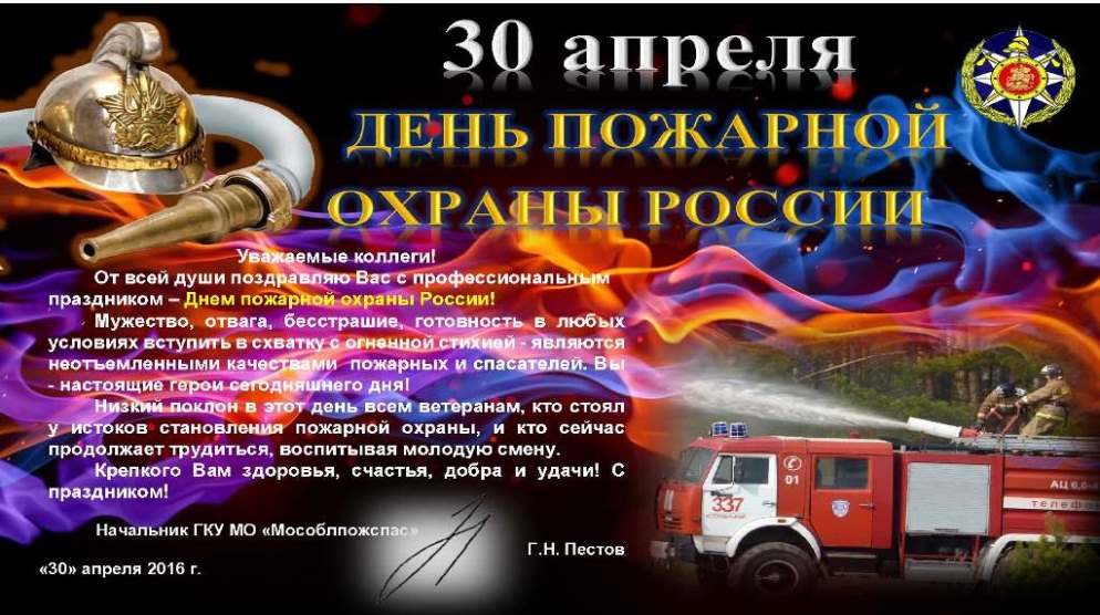 День пожарной охраны россии картинки