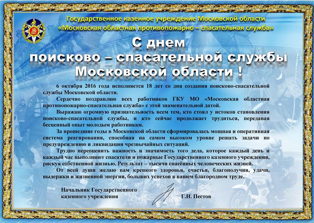 Служба поздравления. Поздравления с днём спасательной службы. Поздравления с днем создания поисково спасательной службы. Открытки с днём поисково спасателных служб. День государственной спасательной службы.